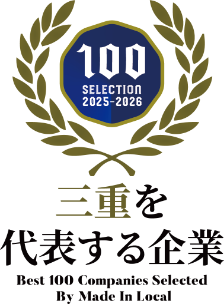 三重を代表する企業100選のマーク