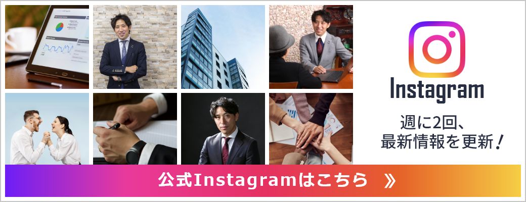 公式インスタグラムバナー